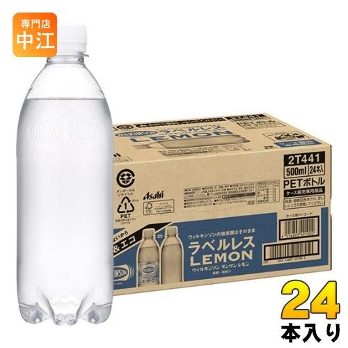 アサヒ ウィルキンソン タンサン レモン ラベルレスボトル 500ml ペットボトル 24本入 炭酸...