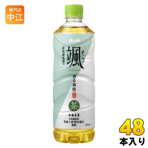 アサヒ 颯 620ml ペットボトル 48本 (24本入×2 まとめ買い) 緑茶 お茶 そう 微発酵...