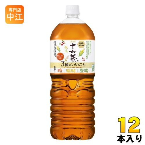 アサヒ 十六茶と3種のいいこと 2L ペットボトル 12本 (6本入×2 まとめ買い) 茶飲料 食物...