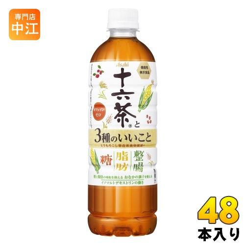 アサヒ 十六茶と3種のいいこと 630ml ペットボトル 48本 (24本入×2 まとめ買い) 茶飲...