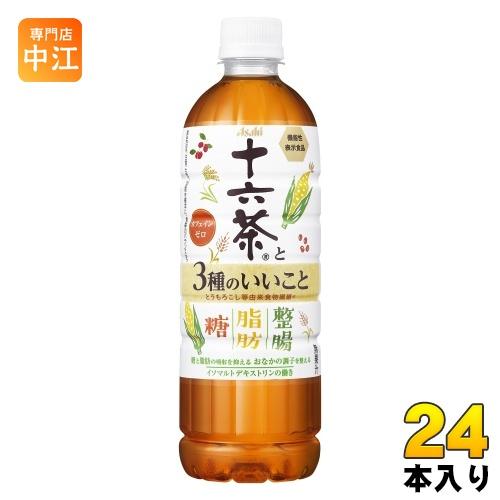 アサヒ 十六茶と3種のいいこと 630ml ペットボトル 24本入 茶飲料 食物繊維 機能性表示食品