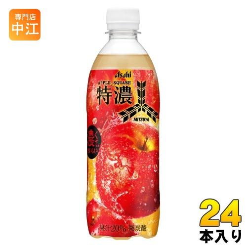 アサヒ 三ツ矢 特濃アップルスカッシュ 500ml ペットボトル 24本入 炭酸飲料 りんご 果実飲...