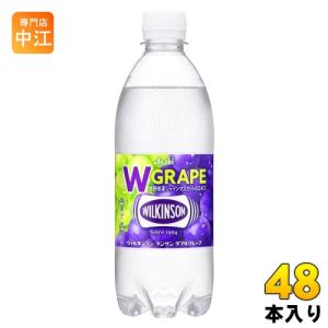 ウィルキンソン タンサン ダブルグレープ 500ml ペットボトル 48本 (24本入×2 まとめ買い) アサヒ 炭酸飲料 炭酸水 無糖炭酸 強炭酸｜専門店中江