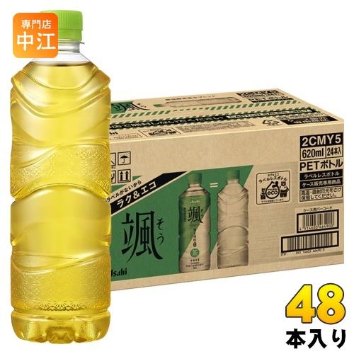 アサヒ 颯 ラベルレスボトル 620ml ペットボトル 48本 (24本入×2 まとめ買い) 緑茶 ...