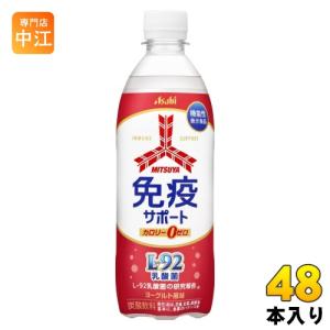 アサヒ 三ツ矢 免疫サポート 500ml ペットボトル 48本 (24本入×2 