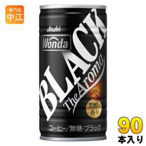 アサヒ ワンダ WONDA ブラック ザ アロマ 185g 缶 90本 (30本入×3 まとめ買い) 缶コーヒー 珈琲 無糖