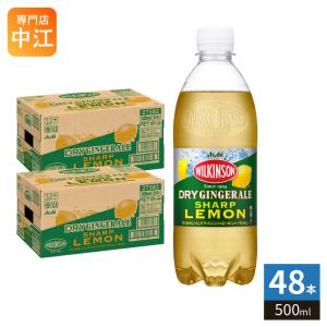 アサヒ ウィルキンソン ドライジンジャエール シャープレモン 500ml ペットボトル 48本 (24本入×2 まとめ買い) 炭酸飲料 強炭酸 ジンジャー 檸檬