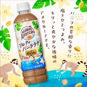 アサヒ ワンダ WONDA モーニングアメリカ...の詳細画像3