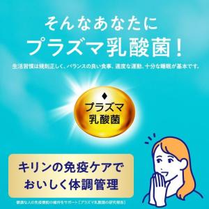 キリン おいしい免疫ケア +ダブルビタミン プ...の詳細画像4