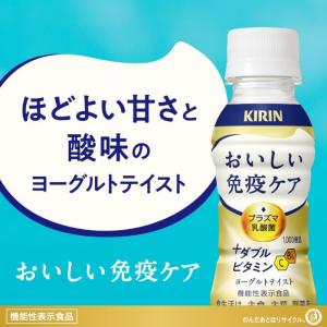 キリン おいしい免疫ケア +ダブルビタミン プ...の詳細画像5