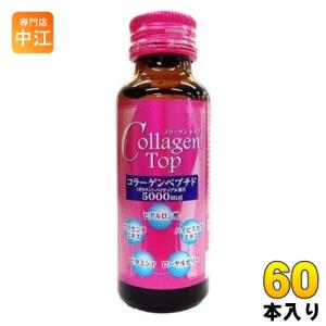 新日配薬品 コラーゲントップ5000 50ml 瓶 60本 (10本入×6 まとめ買い) Collagen Top コラーゲンペプチド パイナップル果汁｜nakae-web