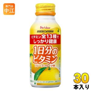 ハウスウェルネス 1日分のビタミン グレープフルーツ味 120ml ボトル缶 30本入