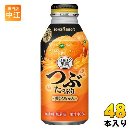 ポッカサッポロ ほおばる果実 つぶたっぷり贅沢みかん 400g ボトル缶 48本 (24本入×2 ま...