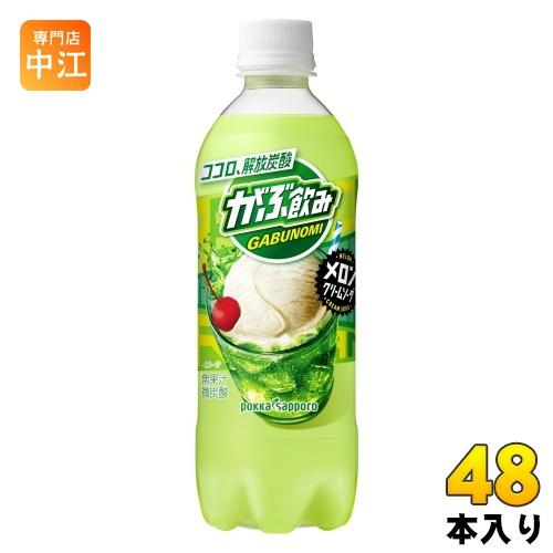 ポッカサッポロ がぶ飲み メロンクリームソーダ 500ml ペットボトル 48本 (24本入×2 ま...