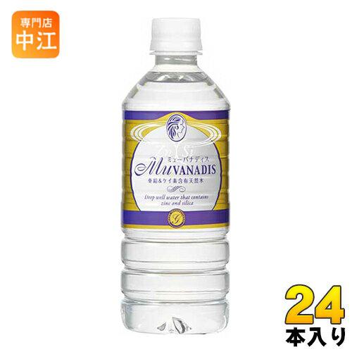 ミューバナディス （MuVANADIS） 500ml ペットボトル 24本入 亜鉛 ケイ素 含有 天...