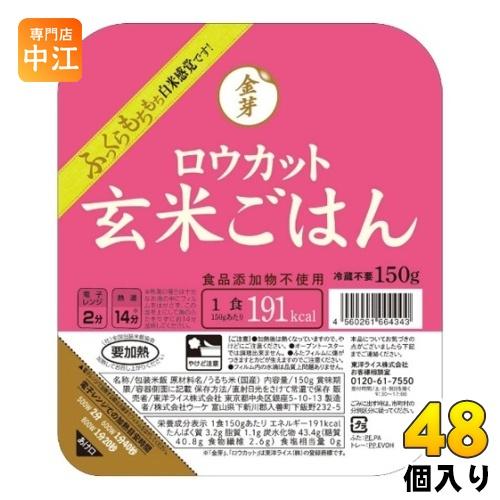 東洋ライス 金芽ロウカット 玄米ごはん 150g 48個 (24個入×2 まとめ買い) レトルトご飯...