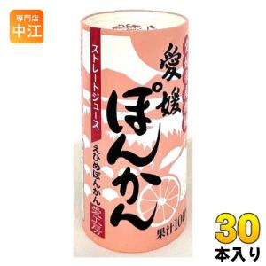 愛工房 愛媛 ぽんかん 125ml カート缶 30本入 100％ ストレート果汁