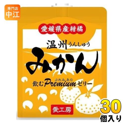 愛工房 飲むぷれみあむゼリー 温州みかん 180g パウチ 30個入 ゼリー飲料 みかん