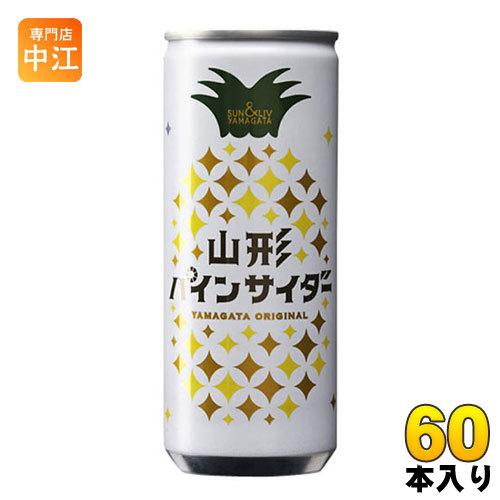 山形食品 山形パインサイダー 250ml 缶 60本 (30本入×2 まとめ買い)