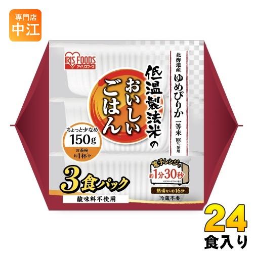 アイリスフーズ 低温製法米のおいしいごはん ゆめぴりか 150g 3食×8袋入 レトルト インスタン...