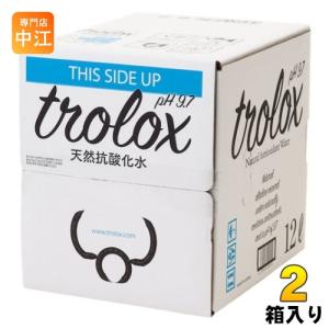 トロロックス 天然抗酸化水 Trolox 12L 2箱 (1箱×2 まとめ買い) ミネラルウォーター 超軟水 抗酸化水 シリカ ローリングストック｜nakae-web
