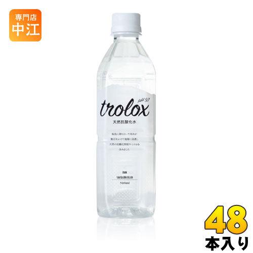 トロロックス 天然抗酸化水 Trolox 500ml ペットボトル 48本 (24本入×2 まとめ買...