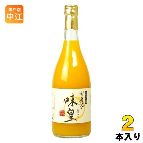 果樹園紀の国 有田みかんの味皇 720ml 瓶 2本入 あじおう みかんジュース ストレート