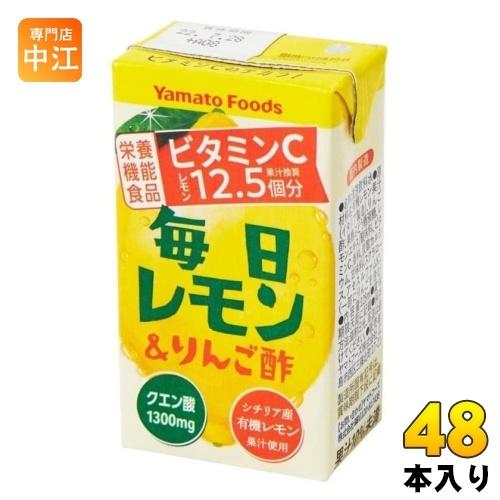 ヤマトフーズ 毎日レモン＆りんご酢 125ml 紙パック 48本 (24本入×2 まとめ買い)