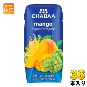 ハルナプロデュース CHABAA 100%ミックスジュース マンゴー&グレープ 180ml 紙パック 36本入 果汁飲料 100％ 濃縮還元 チャバ｜nakae-web