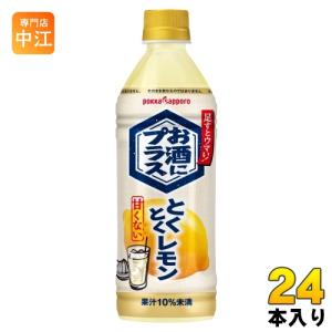 pokka sapporo（ポッカサッポロ） お酒にプラス とくとくレモン 500ml