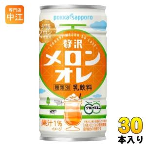 ポッカサッポロ 贅沢メロンオレ 190g 缶 30本入｜nakae-web