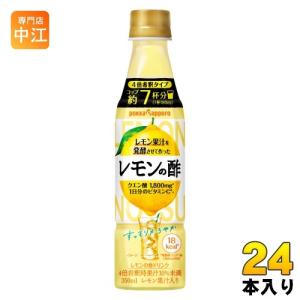 ポッカサッポロ レモン果汁を発酵させて作ったレモンの酢
