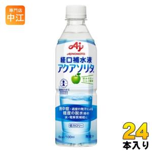 味の素 アクアソリタ りんご風味 経口補水液 500ml ペットボトル 24本入 水分補給ゼリー 熱中症対策 脱水対策