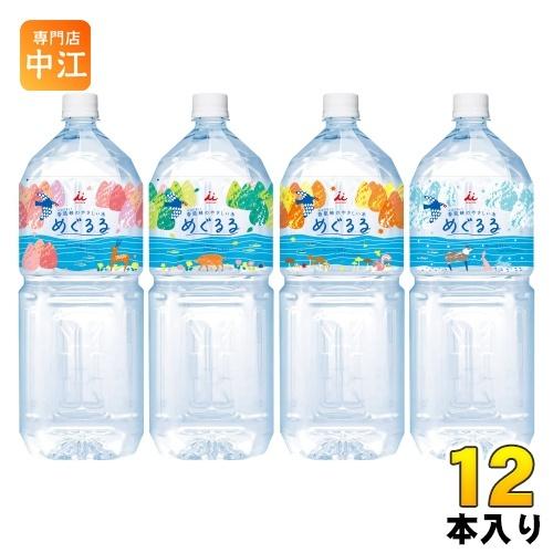 井村屋 めぐるる 2L ペットボトル 12本 (6本入×2 まとめ買い)