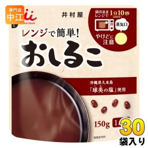 井村屋 レンジで簡単おしるこ 150g 30袋入 お手軽 和菓子 デザート｜nakae-web