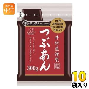 井村屋 謹製つぶあん 300g 10袋入 デザート 和菓子 つぶあん｜nakae-web