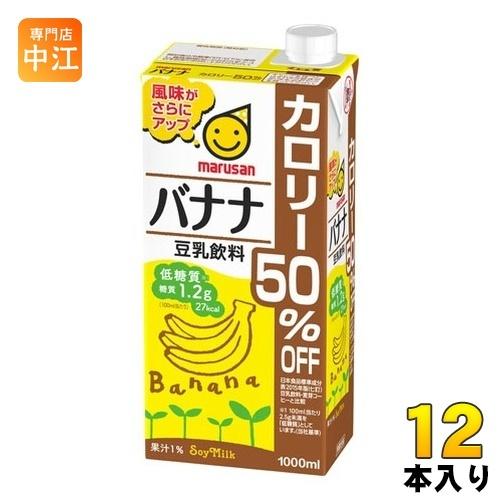 マルサンアイ 豆乳飲料 バナナ カロリー50％オフ 1000ml 紙パック 12本 (6本入×2 ま...
