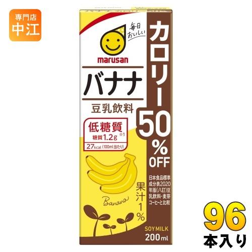 マルサンアイ 豆乳飲料 バナナ カロリー50％オフ 200ml 紙パック 96本 (24本入×4 ま...