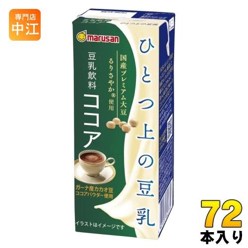 マルサンアイ ひとつ上の豆乳 豆乳飲料 ココア 200ml 紙パック 72本 (24本入×3 まとめ...