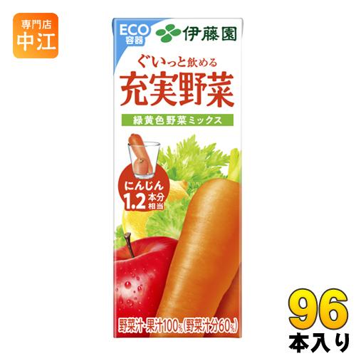 伊藤園 充実野菜 緑黄色野菜ミックス 200ml 紙パック 96本 (24本入×4 まとめ買い) 野...