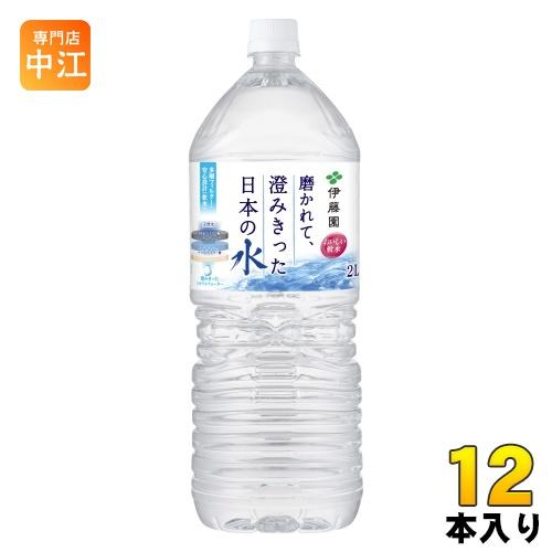 伊藤園 磨かれて、澄みきった日本の水 2L ペットボトル 12本 (6本入×2 まとめ買い) 天然水...