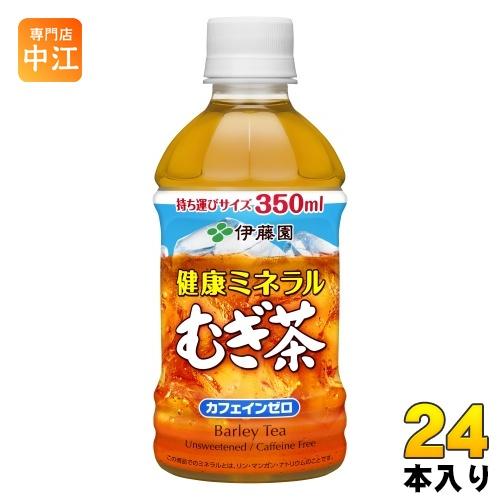 伊藤園 健康ミネラルむぎ茶 350ml ペットボトル 24本入 お茶 デカフェ ノンカフェイン 麦茶