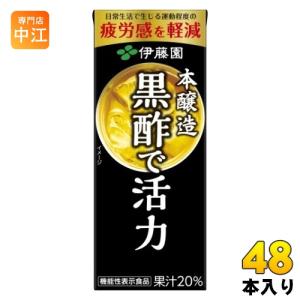 黒酢 伊藤園（ITO EN） 黒酢で活力 200ml 紙パック 24本入 送料無料 酢飲料