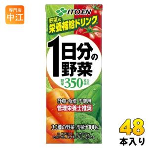 伊藤園 1日分の野菜 200ml 紙パック 48本 (24本入×2 まとめ買い) 送料無料 野菜ジュース 一日分 管理栄養士推奨 リコピン｜nakae-web