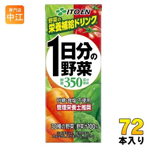 〔ストアポイント+4%！〕 伊藤園 1日分の野菜 200ml 紙パック 72本 (24本入×3 まと...