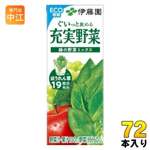 伊藤園 充実野菜 緑の野菜ミックス 200ml 紙パック 72本 (24本入×3 まとめ買い) 野菜...