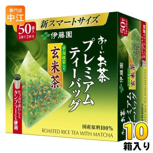 伊藤園 お〜いお茶 プレミアムティーバッグ 宇治抹茶入り玄米茶 50袋×10箱 (5箱入×2まとめ買...