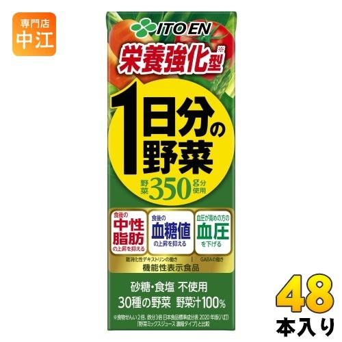 伊藤園 栄養強化型 1日分の野菜 200ml 紙パック 48本 (24本入×2 まとめ買い) 野菜ジ...