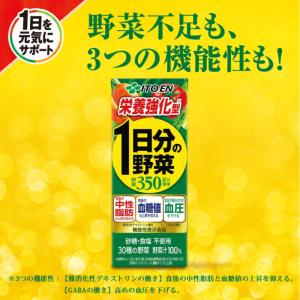 伊藤園 栄養強化型 1日分の野菜 200ml ...の詳細画像3
