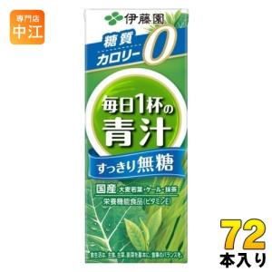 伊藤園 毎日1杯の青汁 すっきり無糖 200ml 紙パック 72本 (24本入×3 まとめ買い) 野菜ジュース 無糖 青汁 栄養機能食品 カロリーゼロ カロリー０｜nakae-web